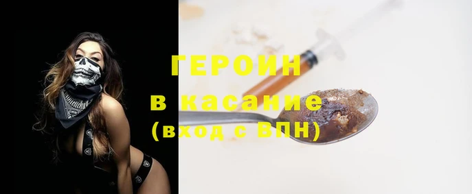 героин Абинск